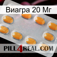 Виагра 20 Мг cialis3